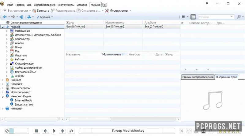 MediaMonkey — изображение 2
