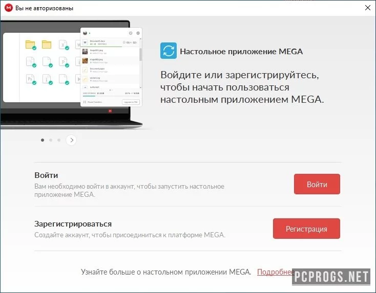 MEGAsync — изображение 2