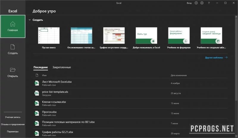 Microsoft Excel — изображение 2