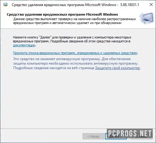 Microsoft Malicious Software Removal Tool — изображение 2