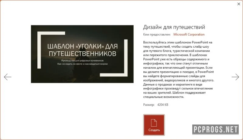 Microsoft Powerpoint — изображение 2