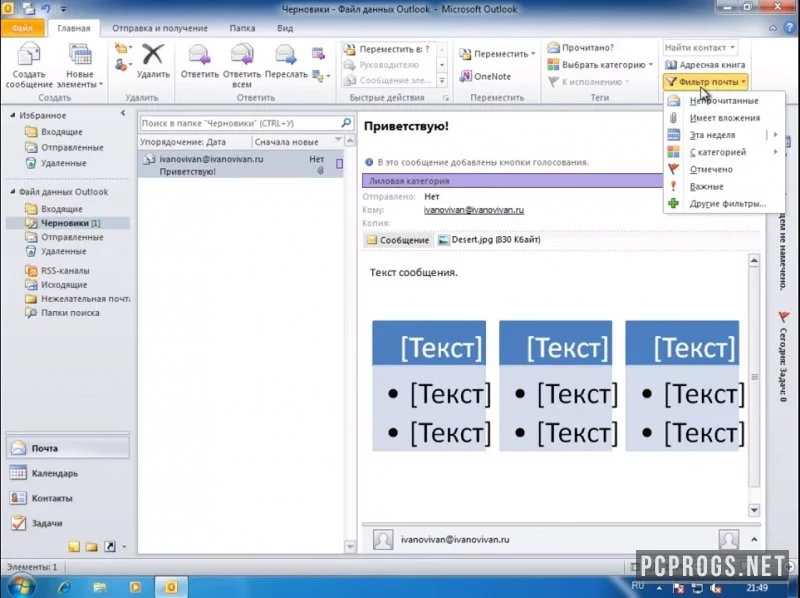 Microsoft Outlook — изображение 2