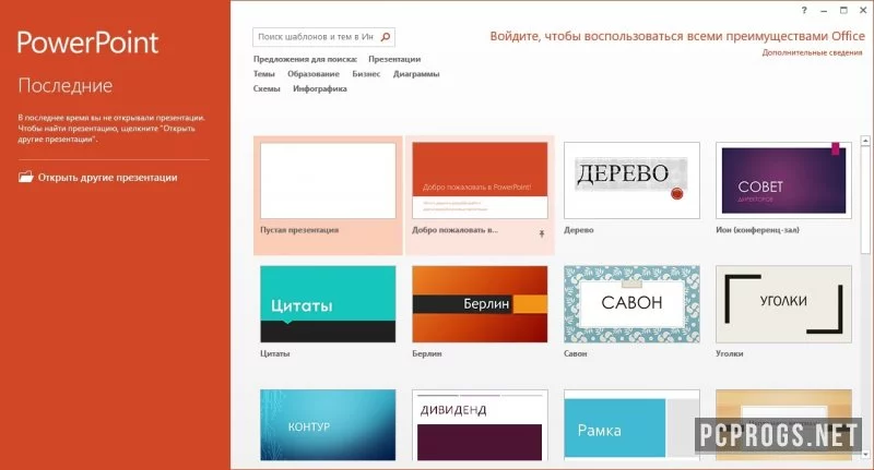Microsoft Powerpoint — изображение 2