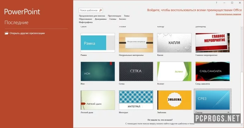 Microsoft Powerpoint — изображение 2