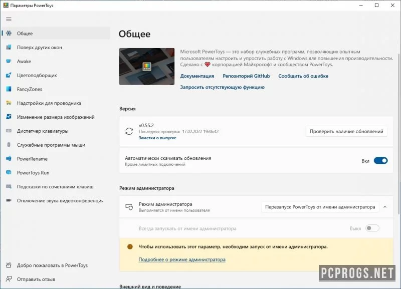 PowerToys — изображение 1