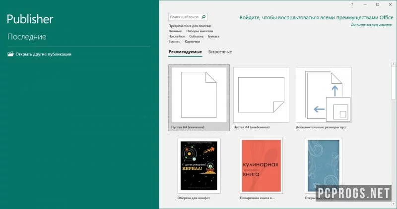 Microsoft Publisher — изображение 2