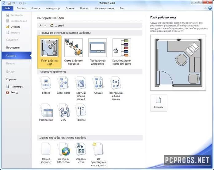 Microsoft Visio — изображение 2