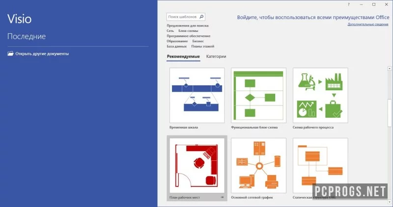 Microsoft Visio — изображение 2
