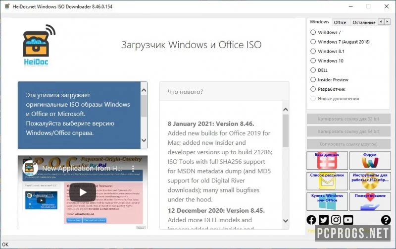 Windows and Office ISO Download Tool — изображение 1