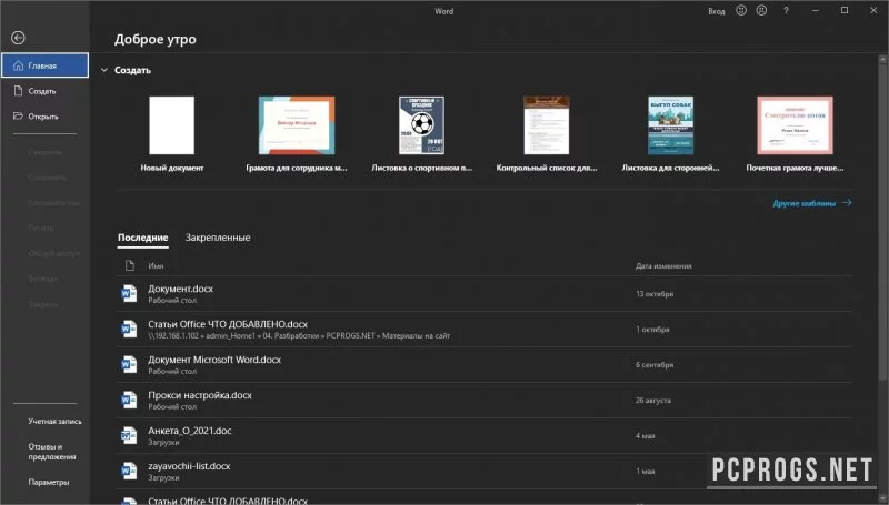 Microsoft Word — изображение 2