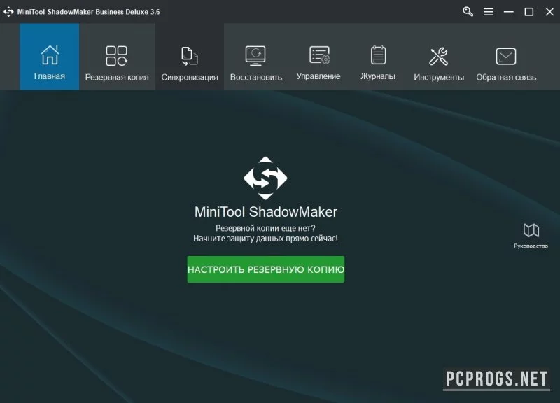 MiniTool ShadowMaker — изображение 1