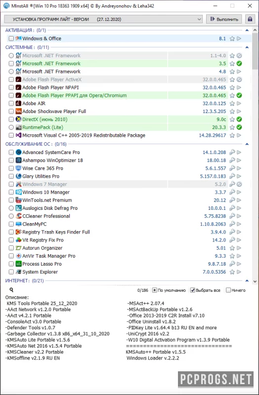Minstall Lite — изображение 2