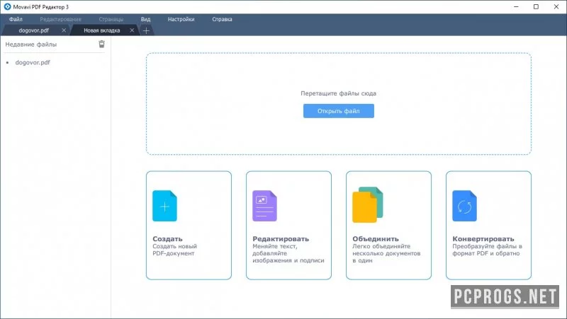 Movavi PDF Editor — изображение 2
