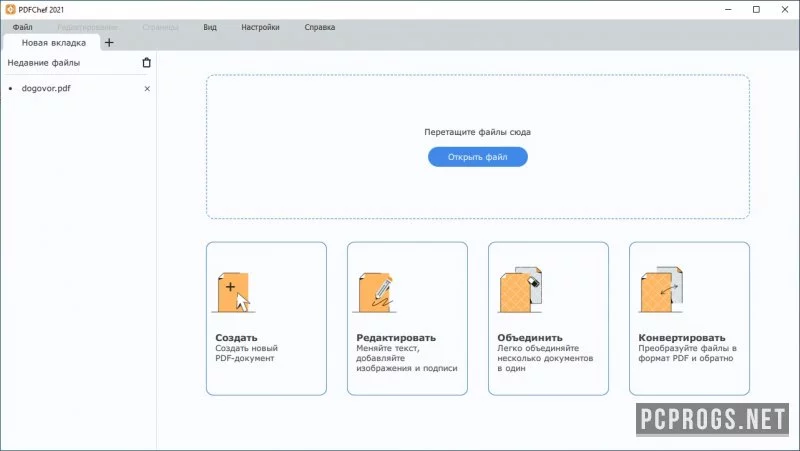 Movavi PDFChef — изображение 2