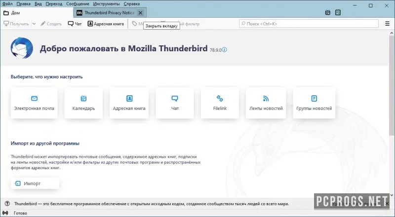 Mozilla Thunderbird — изображение 2