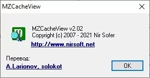 MozillaCacheView — изображение 2