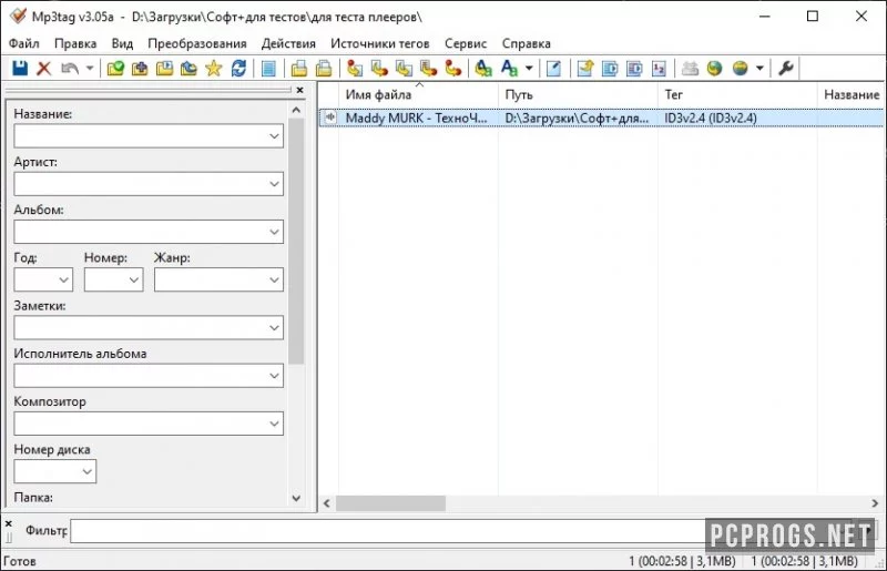 Mp3tag — изображение 2