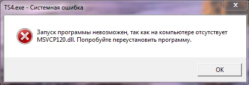 msvcp120.dll — изображение 2