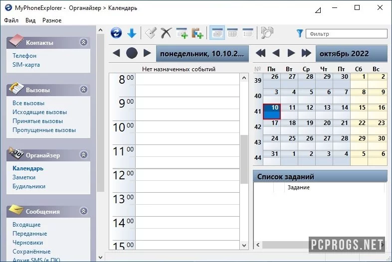 MyPhoneExplorer — изображение 2