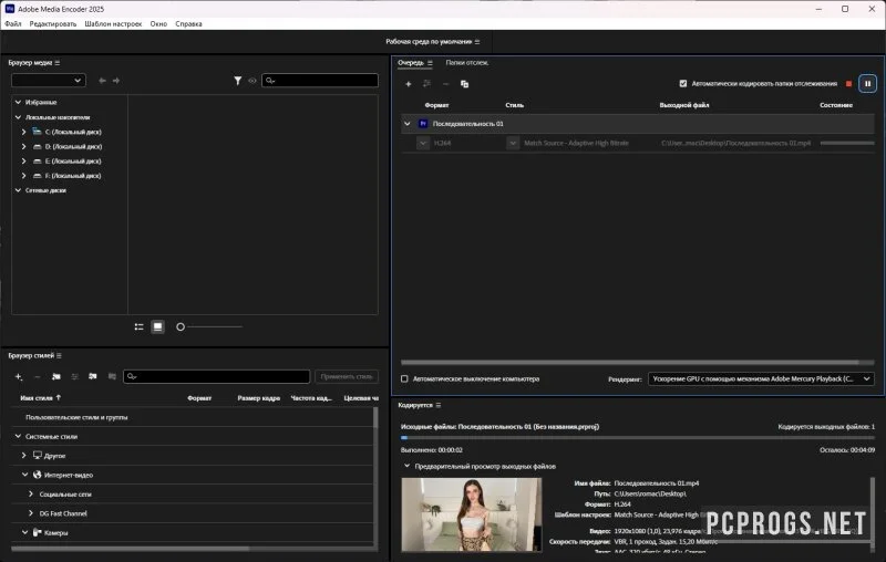 Adobe Media Encoder — изображение 2