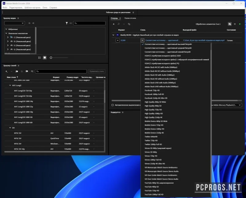 Adobe Media Encoder — изображение 2