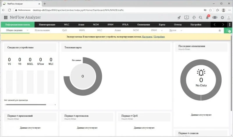 NetFlow Analyzer — изображение 2
