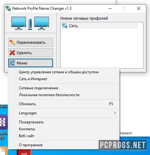 Network Profile Name Changer — изображение 2