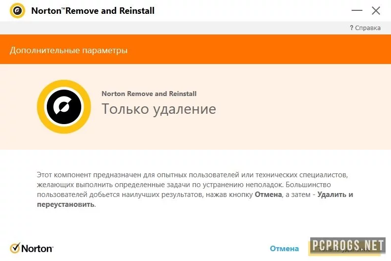 Norton Remove and Reinstall tool — изображение 2