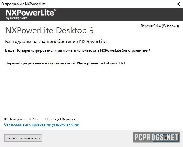 NXPowerLite Desktop — изображение 2