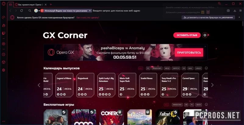 Opera GX — изображение 2