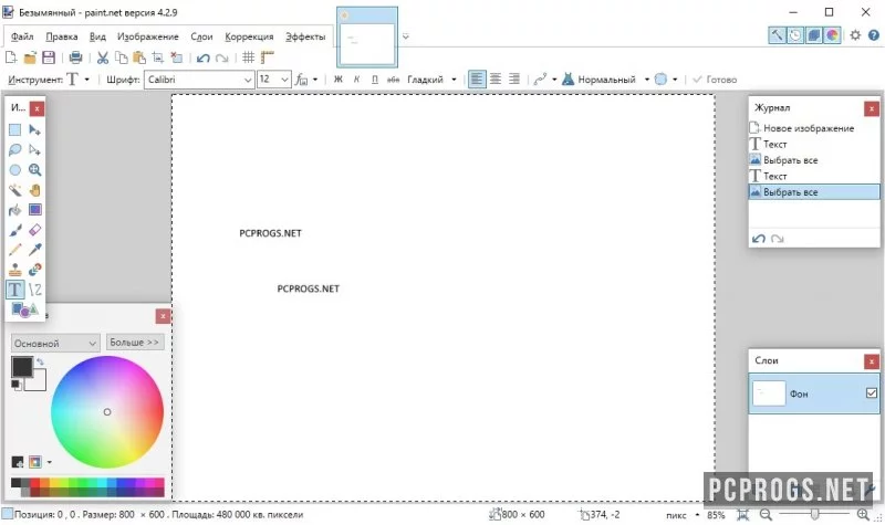 Paint.NET — изображение 2