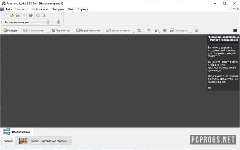 PanoramaStudio — изображение 1
