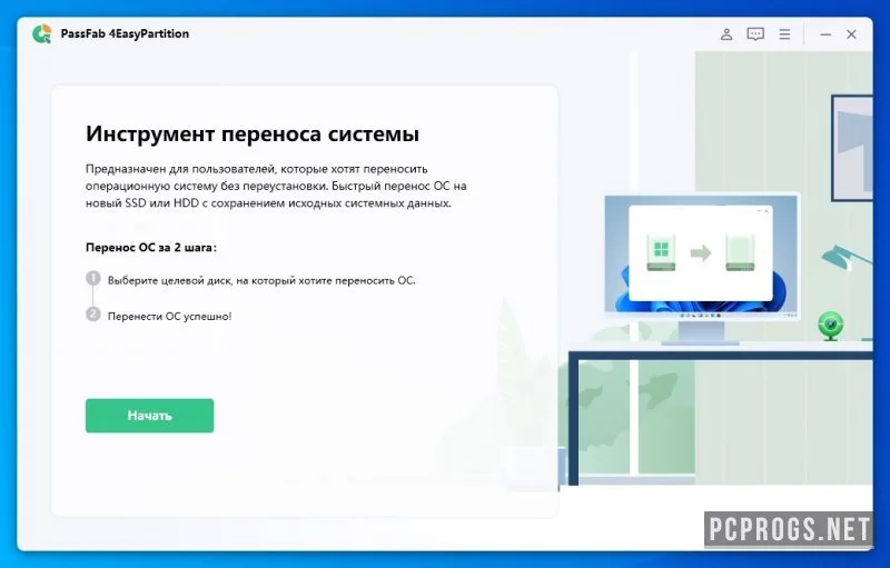 4EasyPartition — изображение 1