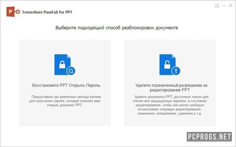 PassFab for PPT — изображение 1