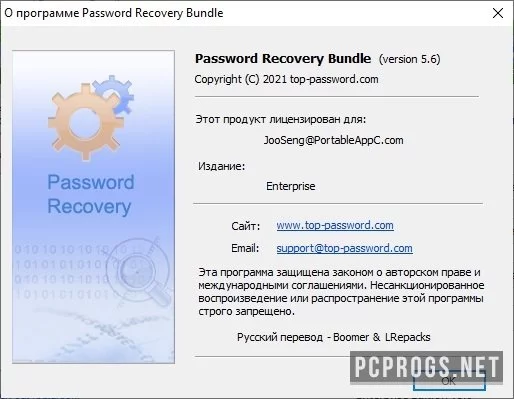 Password Recovery Bundle — изображение 2