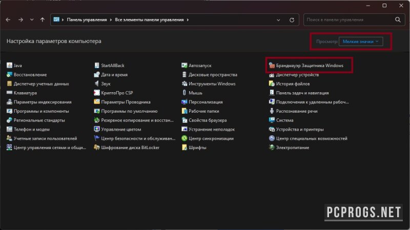 Как заблокировать программе доступ в Интернет — изображение 1