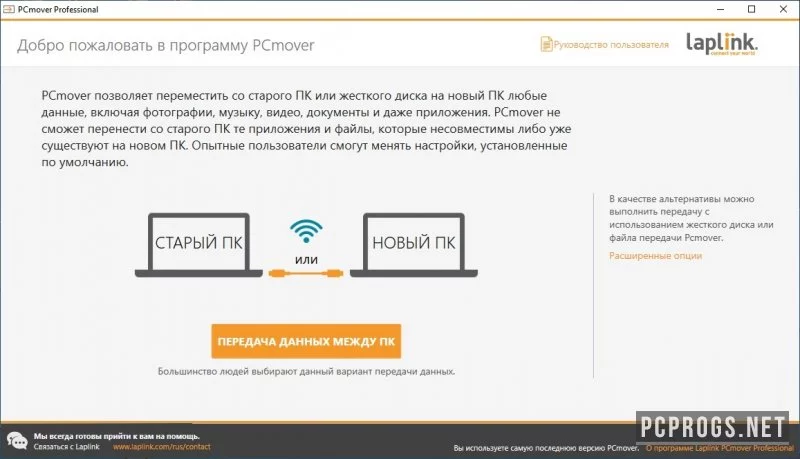 PCmover — изображение 2