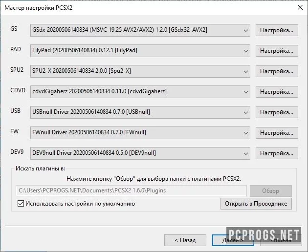 PCSX2 — изображение 2