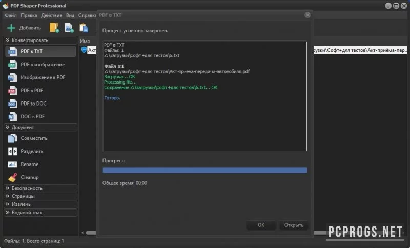 PDF Shaper — изображение 1