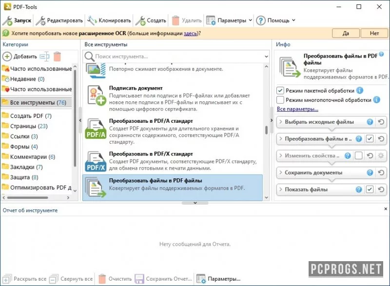 PDF-Tools — изображение 1
