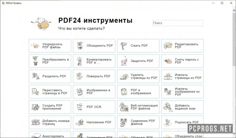 PDF24 Creator — изображение 2