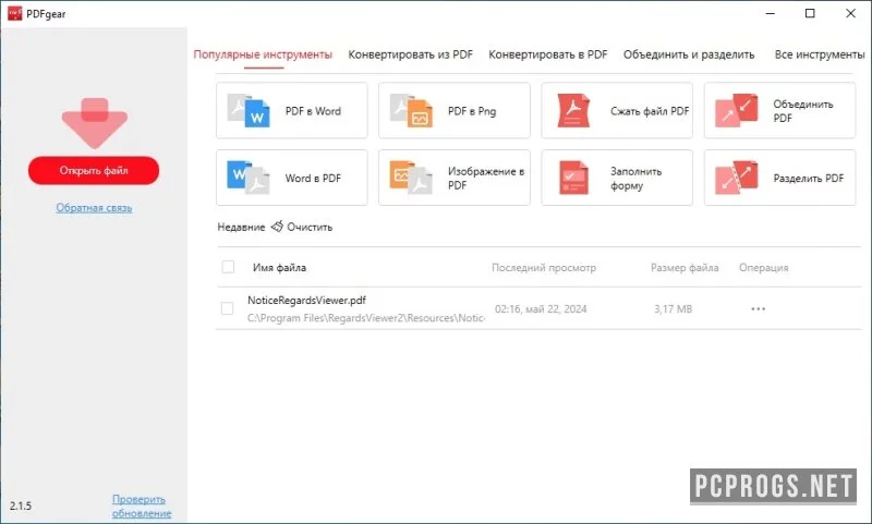 PDFgear — изображение 1