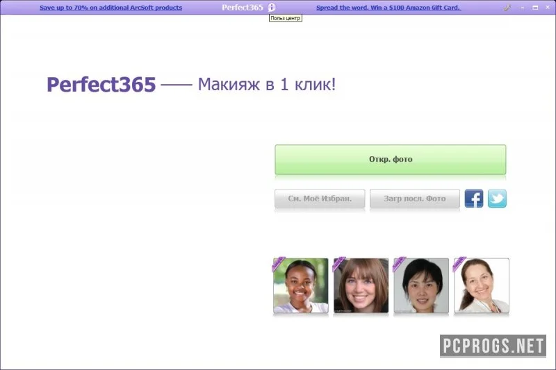 Perfect365 — изображение 1
