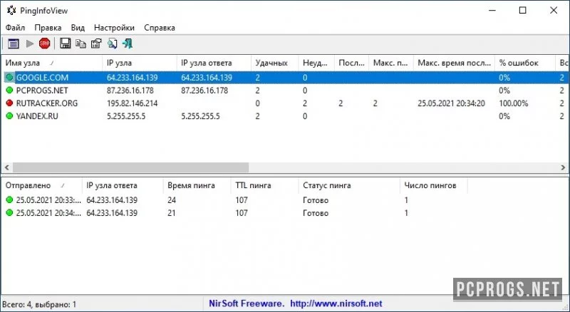 PingInfoView — изображение 1