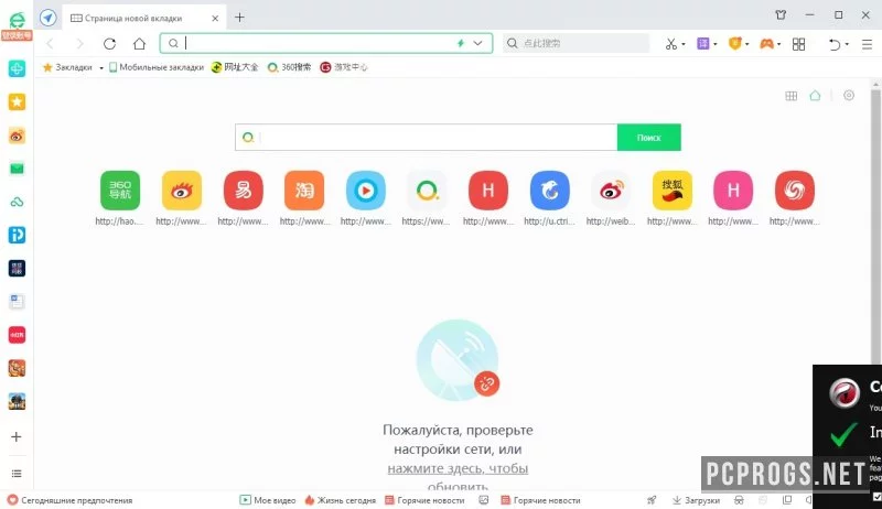 360 Security Browser — изображение 2