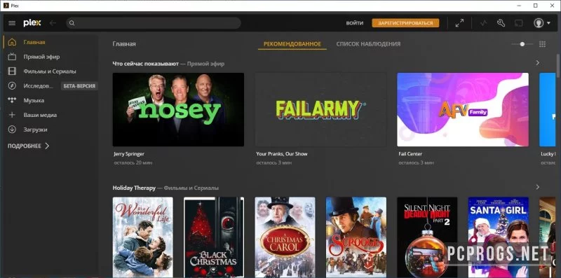 Plex Media Player — изображение 1