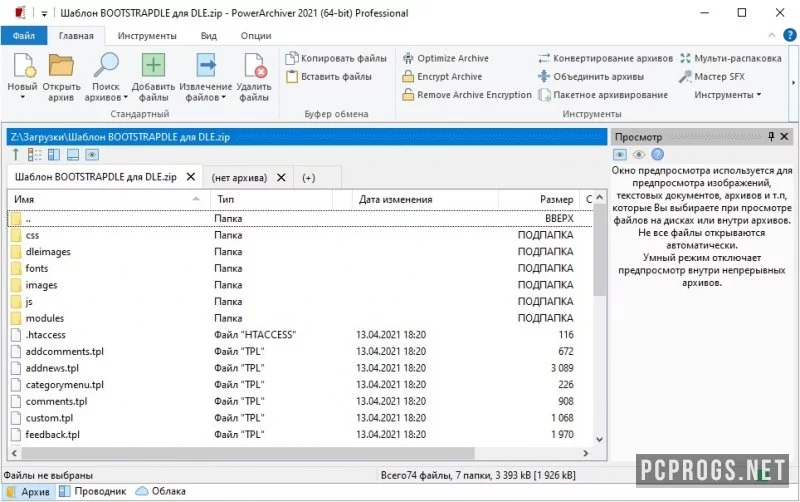 PowerArchiver — изображение 1