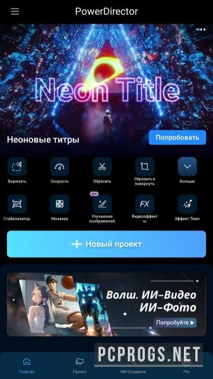 PowerDirector Video Editor — изображение 1