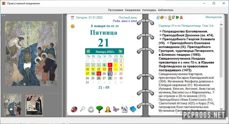 Православный ежедневник — изображение 1