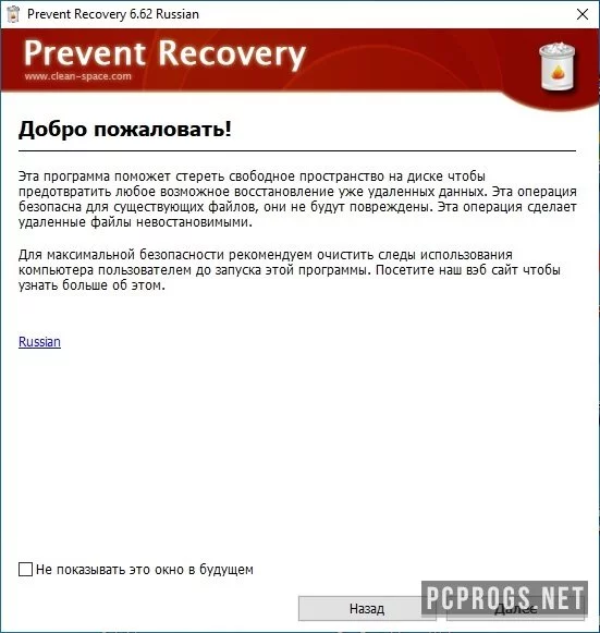 Prevent Recovery — изображение 2